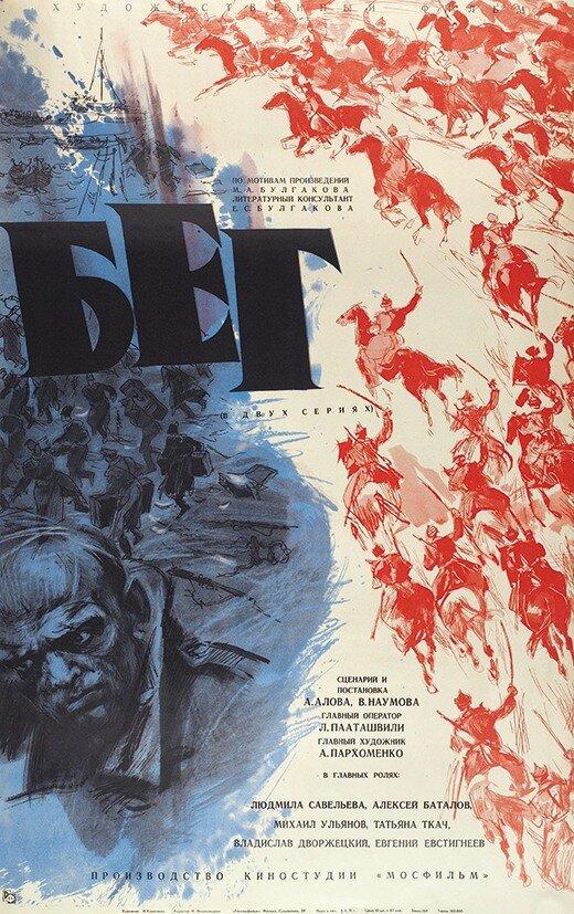 Сериал Бег (1970) смотреть онлайн в хорошем качестве
